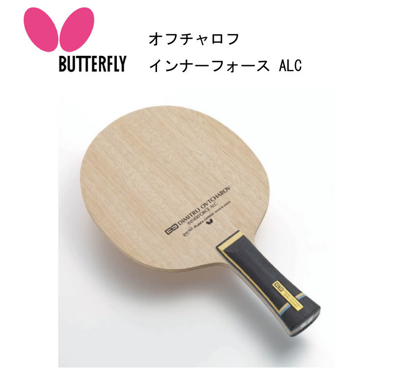 楽天市場】【※即納可】卓球ラケット Butterfly バタフライ FL 37191 ST 