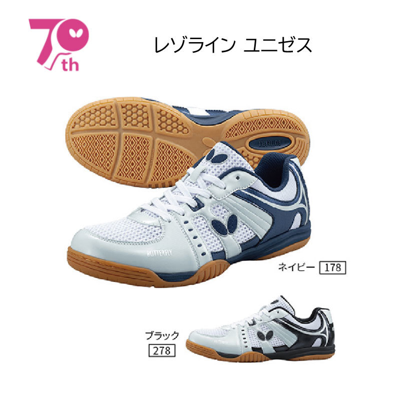 【※即納可】卓球：バタフライ 2021SS レゾライン ユニゼス 93680【※送料無料】タマス/卓球/プレゼント/【 ナカジマスポーツ 】タマス 卓球シューズ シューズ 内履き 幅広 グリップ力 クッション性 ホールド性 耐久性