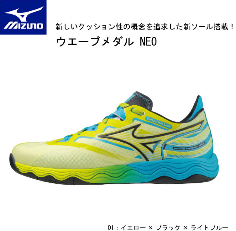 MIZUNO ミズノ 卓球シューズ ウエーブメダル NEO 81GA232501 新しいクッション新ソール搭載【送料無料】【 ナカジマスポーツ 】 11,400円