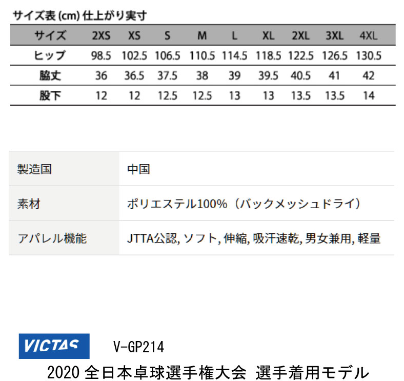 卓球 Victas ヴィクタス Tsp 卓球洋服 手合わせ下穿 V Gp214 ビクタス 全日本プレイヤ権利卓球 卓球 ユニフォーム ユニフォーム パンツ 卓球費用貫録 卓球tシャツ ネコポス状貨物輸送無料 楽天論スーパーストアーsale対象 Meuestar App