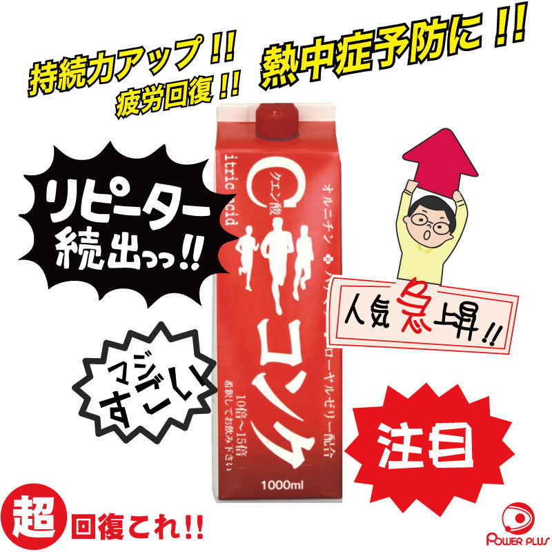 楽天市場 サプリ 超回復 スポーツドリンク クエン酸 オルニチン配合 C コンク 1000ml 1本 ハイポトニックスポーツ飲料 ローヤルゼリー配合 熱中症対策 はちみつ 浸透圧 ナカジマスポーツ楽天市場店