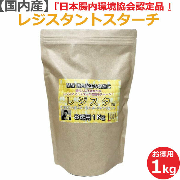 レジスタントスターチ パウダー1000g（お徳用1kg）ハイアミロースコーン由来【ネコポス送料無料】国内製造 食物繊維/無味無臭/ナチュラルサポート【ナカジマスポーツ】