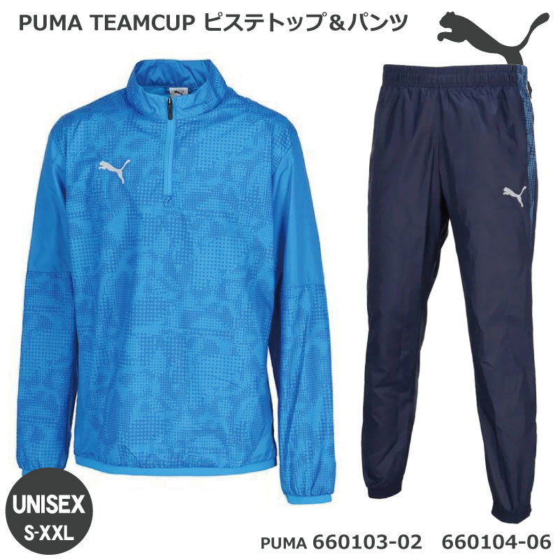 楽天市場】【PUMA】プーマ TEAMCUP ピステ 上下セット 660103-660104