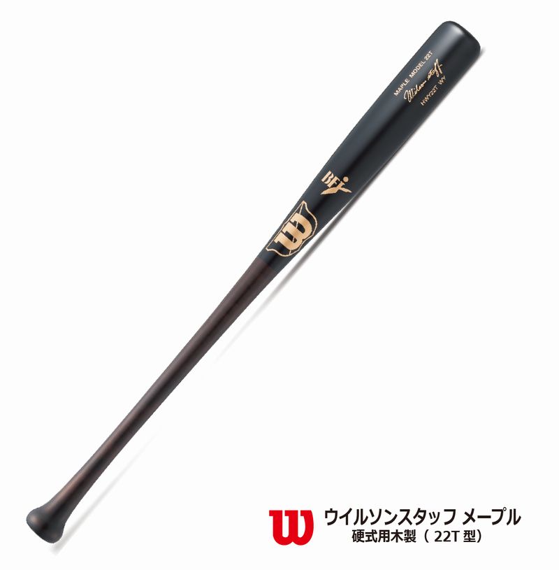 野球：【ウイルソン】【BFJマーク】硬式用木製バット WBW2000010　22T型 W プロメープル　【2025SS】【送料無料】【 ナカジマスポーツ 】｜ナカジマスポーツ店