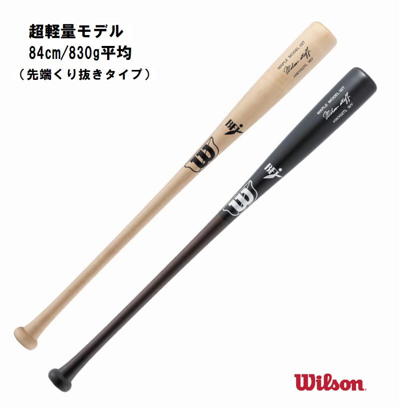 野球：【ウイルソン】【BFJマーク】硬式用木製バット WBW2024　O2T型 ウイルソンスタッフ Wプロメープル　超軽量モデル【2025AW】【送料無料】【 ナカジマスポーツ 】｜ナカジマスポーツ店