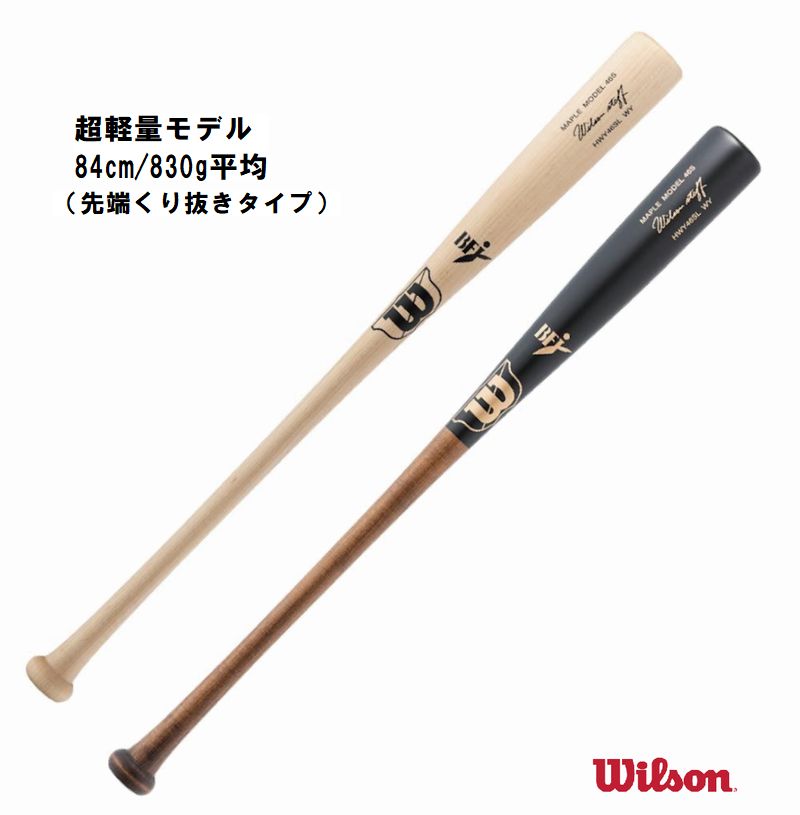 野球：【ウイルソン】【BFJマーク】硬式用木製バット WBW2025　46S型 ウイルソンスタッフ Wプロメープル　超軽量モデル【2025AW】【送料無料】【 ナカジマスポーツ 】