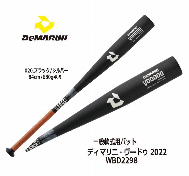 選択 ディマリニ MP19 軟式用バット sushitai.com.mx