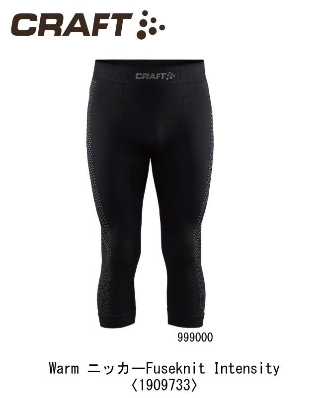 トレーニング：CRAFT クラフト Warm Fuseknit Intnsity Knicker ウォームニッカーヒューズニットインテンシティ メンズ 19097033 /スキー/スノボ/スノーボード/トレーニング/ラン/ジョグ/普段/バイク/自転車/釣り/登山/トレッキング/アウトドア/キャンプ/カヌー