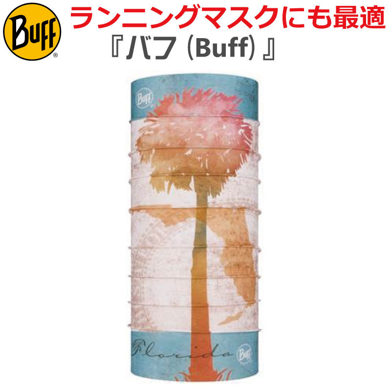 ランニング マスク バフ