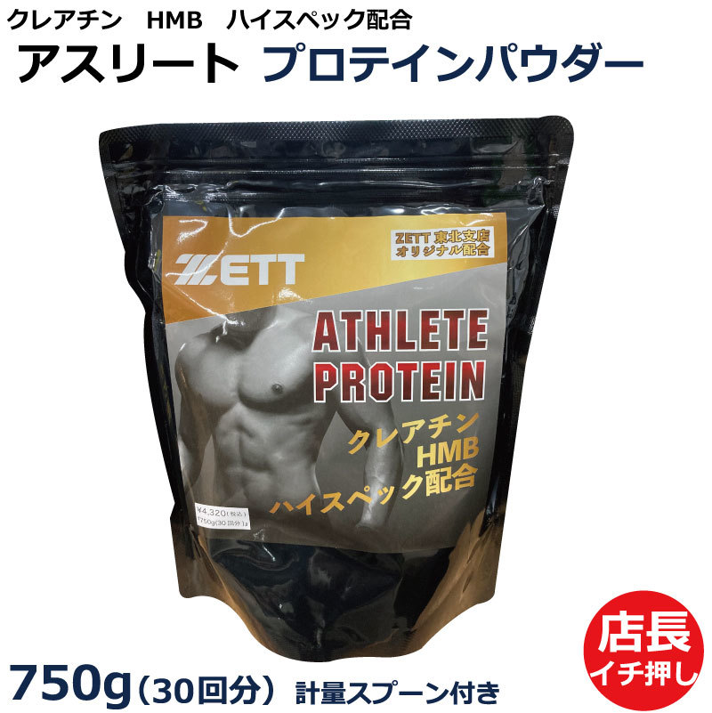 楽天市場 アスリートプロテイン Hmb クレアチン 750g 2袋 ストロベリー風味 Zett サプリメント プロテイン 栄養補助食品 筋肉 筋トレ 瞬発力 ナカジマスポーツ楽天市場店