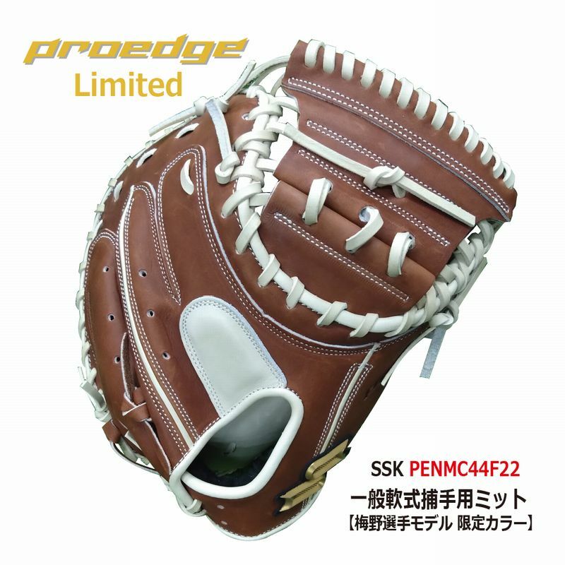 楽天市場】野球：SSK エスエスケイ 限定品 プロエッジ/キャッチャー