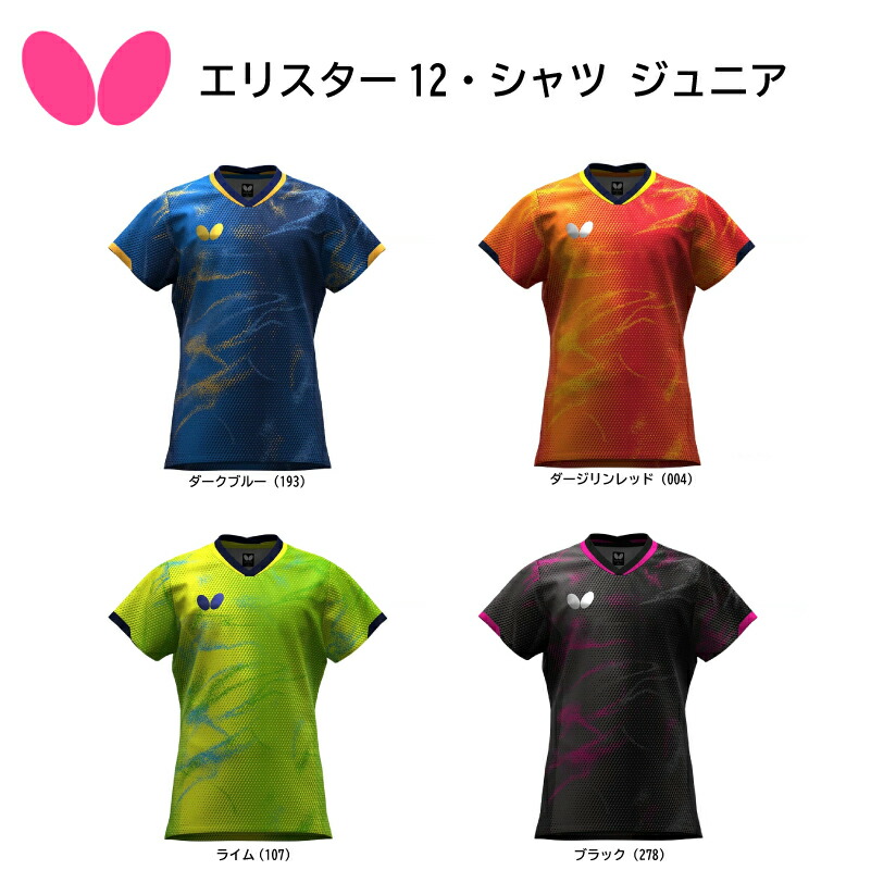 楽天市場】【※即納可 在庫僅か】卓球 ユニフォーム バタフライ