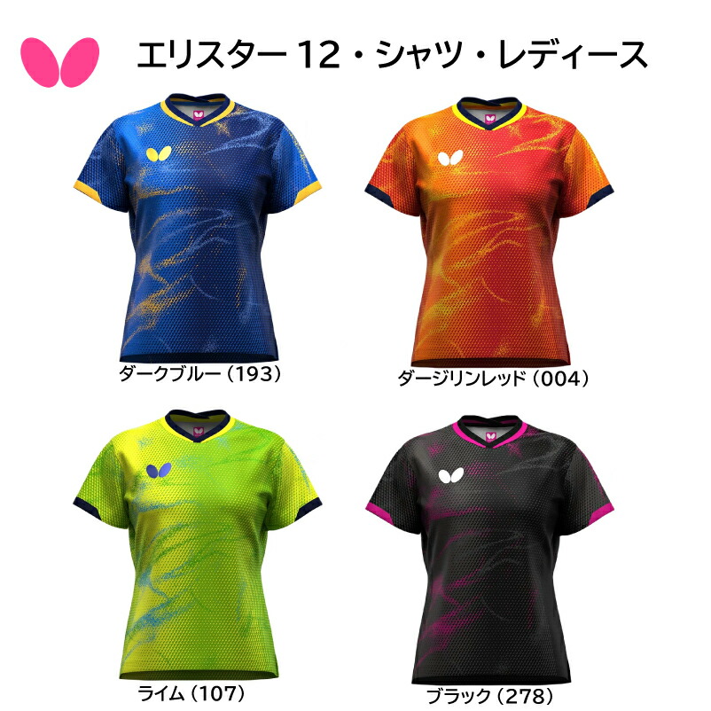 楽天市場】【※当店在庫即納可】卓球 Butterfly バタフライ エリスター