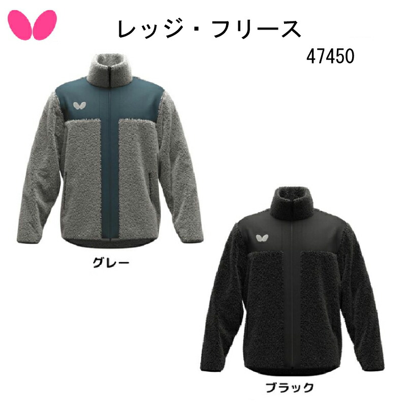 [バタフライ 卓球ウェア（メンズ/ユニ） ]レッジフリース ユニセックス 47450 47450.jpg