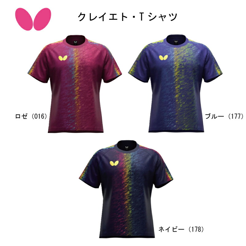 【楽天市場】【※当店在庫は即納可】卓球 Butterfly バタフライ クレイエト・Tシャツ 47900 練習着 部活 クラブ 遠征 合宿 ...