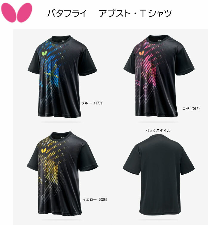 楽天市場】卓球：バタフライ ミティア・Tシャツ 45910【※ネコポス便送料無料】タマス/卓球/プレゼント/卓球 Tシャツ 練習着 :  ナカジマスポーツ楽天市場店