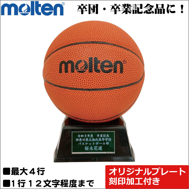 楽天市場 寄せ書きボール モルテン Molten バスケットボール 記念品用サインボール B2c501 直径15cm 名前入れ ネームプレート刻印対応 記念品 記念日刻印 記念ボール台 記念グッズ ギフト お祝い 贈り物 卒部祝い 卒業祝い 卒部記念品 卒団記念品 卒業記念品 周年記念