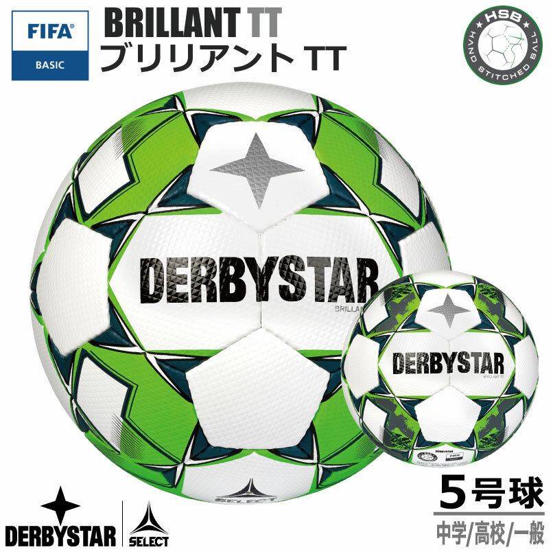 【楽天市場】サッカー DERBYSTAR 5号球 BRILLANT TT AG 