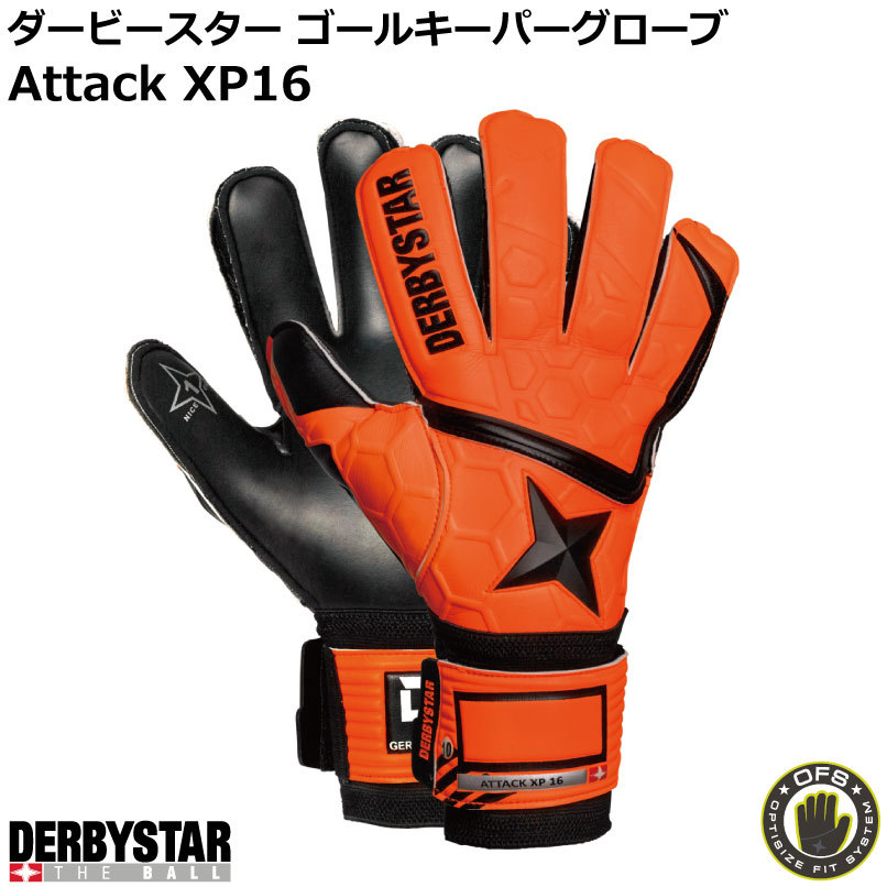 楽天市場 サッカー ゴールキーパーグローブ Derbystar Attack Xp16 アタックxp16 ダービースター Nr 2531 Orange Black ゴールキーパーグラブ ジュニア対応あり ナカジマスポーツ楽天市場店