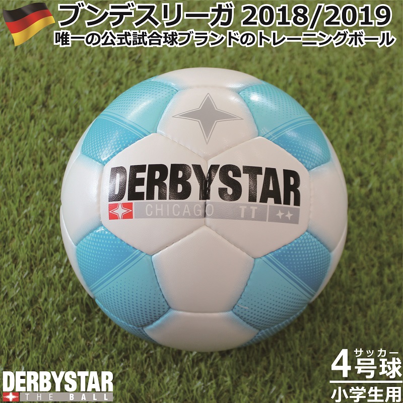 楽天市場 ダービースター シカゴtt 4号球 Derbystar Chicago Tt Nr サッカーボール 4号 小学生 少年用 ジュニア 育成 技術向上 テクニック 指導 ブンデスリーガ 家トレ 宅トレ ラッピング対応可 ４号球 トレーニング ナカジマスポーツ楽天市場店