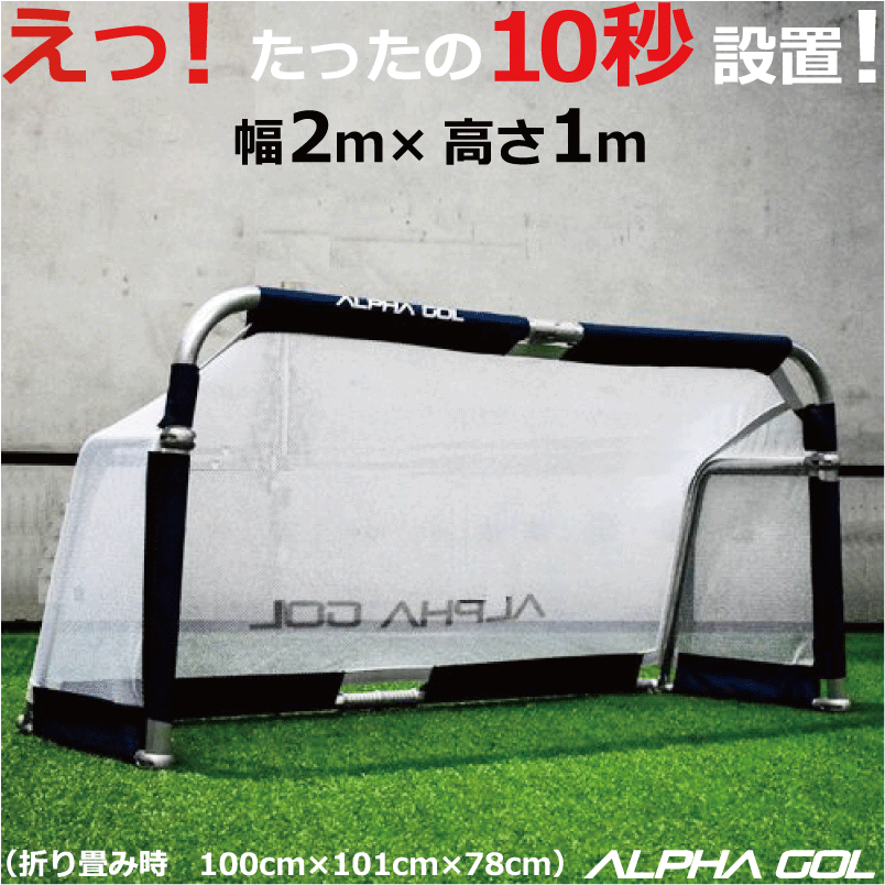 サッカー リバウンド練習機 100cm×40cm ALPHA GOL board rebound soccer アルファギア コソ練  コントロールリバウンダー フットボール リバウンドボード リフティング 宅トレ 家トレ 売り込み リバウンドボード