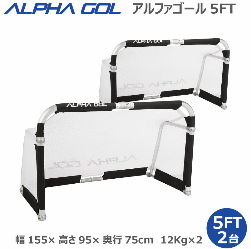 ALPHA GOL サッカーゴール 2m x 1m 専用バッグ付き 楽天市場】【7月31日正午まで専用バッグ付き】アルファゴール 2m