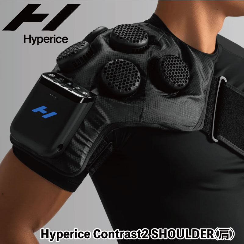 【正規販売店】Hyperice Contrast 2 SHOULDER 肩用 温冷ケア コントラストケア リカバリー機器 コードレス Bluetooth対応 スポーツケア コンディショニング 【世界初・温冷ケアの革命】