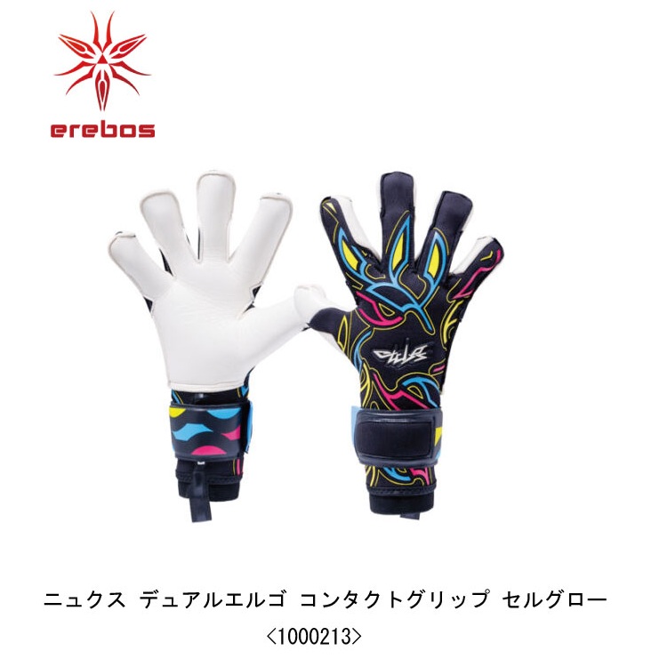 サッカー：エレボス erebos キーパーグローブ ニュクス デュアルエルゴ コンタクトグリップ セルグロー 1000213/2026SS/キーグロ/手袋/グラブ/試合/大会/トップモデル/シャドーフィット/粘着力/プロ仕様/ 15,620円