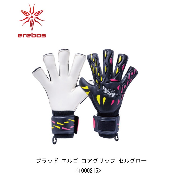 サッカー：エレボス erebos キーパーグローブ ブラッド エルゴ コアグリップ セルグロー 1000215/2026SS/キーグロ/手袋/グラブ/試合/大会/トップモデル/シャドーフィット/グリップ力/フィット感/