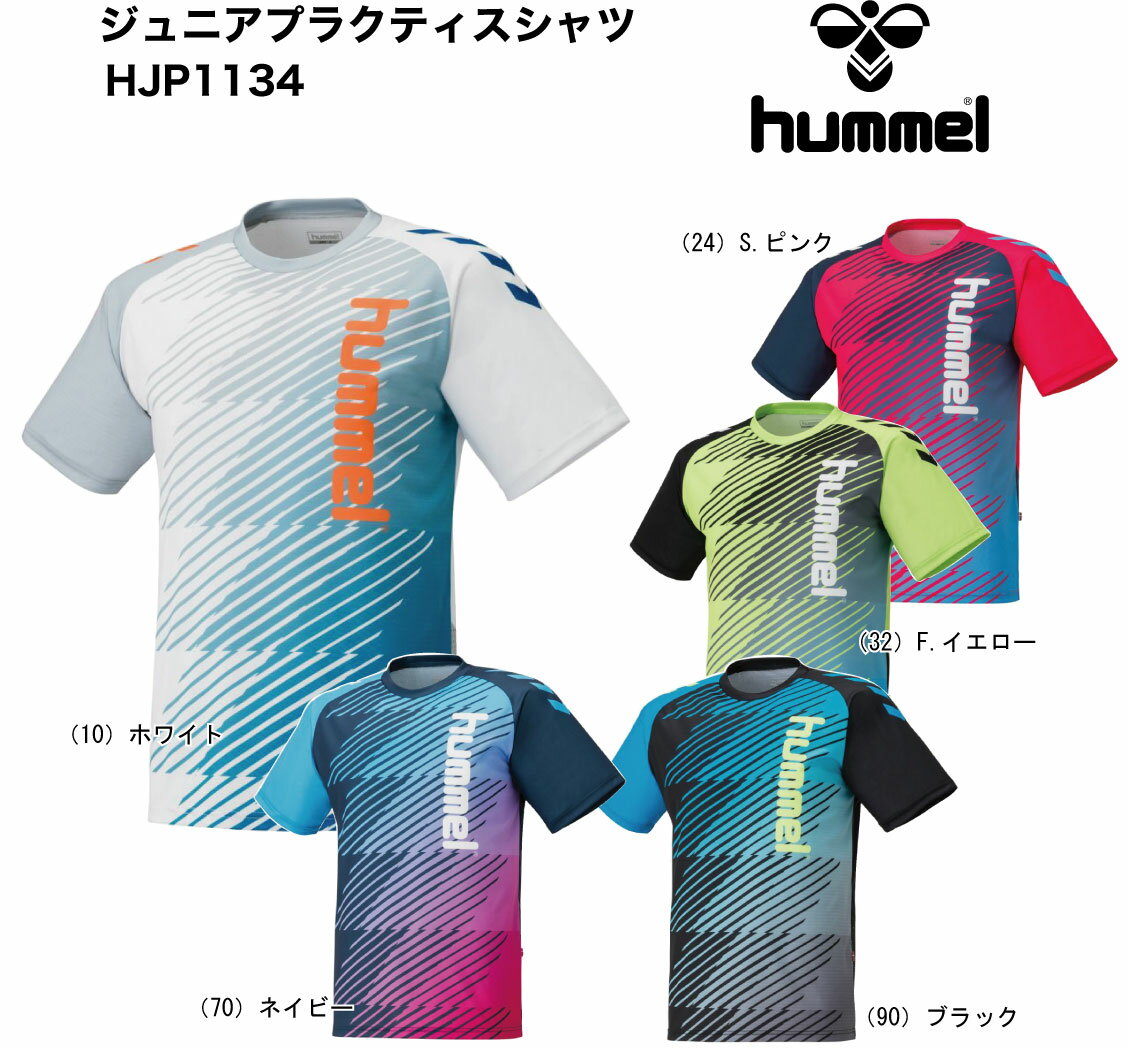 楽天市場 サッカー ヒュンメル Hummel ジュニアプラクティスシャツhjp1134 Junior ネコポス便対応 プレゼント ギフト 贈り物 フットサル ハンドボール スポーツ少年団 スポ少 女子 なでしこ 子供 練習 普段 タウン あれから10年 ナカジマスポーツ楽天市場店