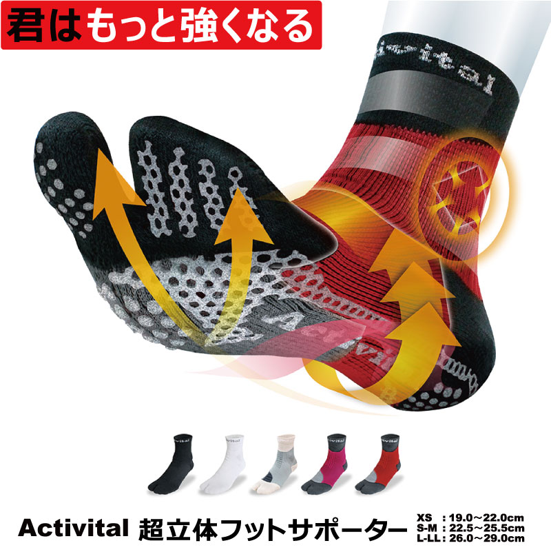 楽天市場】《2000円クーポン配布中》アクティバイタル ソックス