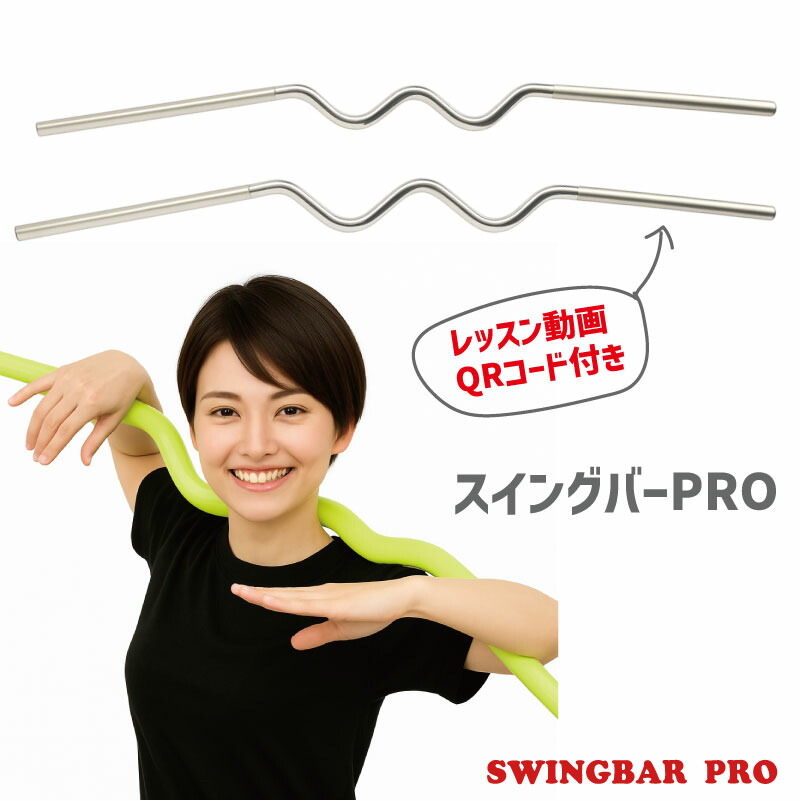 楽天市場】【特許取得】スイングバーアスリート PVC樹脂製 全長131cm