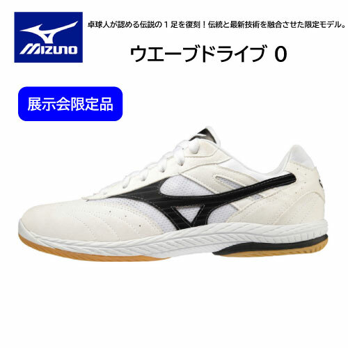 楽天市場】【※即納可】MIZUNO ミズノ 卓球シューズ ウエーブドライブ