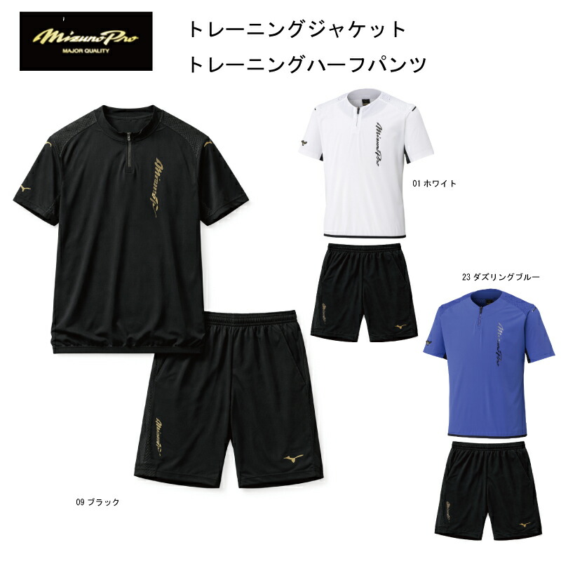 楽天市場】MIZUNOPRO ミズノプロ トレーニングジャケットトレーニング