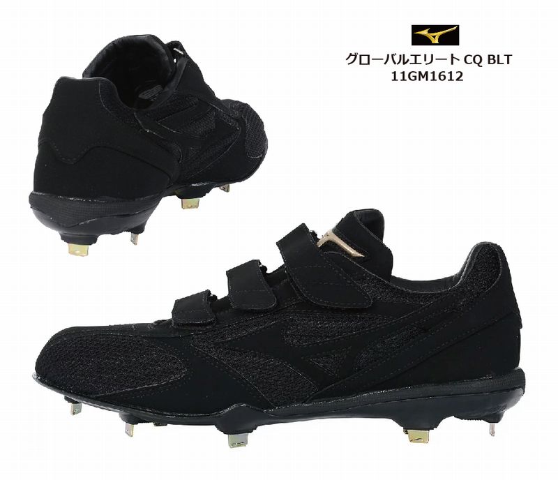 ミズノ スパイクシューズ　グローバルエリート ミズノ（MIZUNO）（メンズ、レディース）野球スパイク