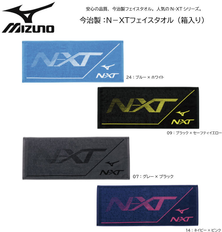 楽天市場 限定品 在庫限り Mizuno ミズノ ｎ ｘｔフェイスタオル 32jy1103 タオル 今治製 今治タオル 34cm cm 贈り物 プレゼント ギフト 卒団 卒業 ともに越えよう Covid19 ナカジマスポーツ楽天市場店