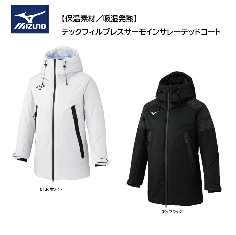 楽天市場】MIZUNO（ミズノ）テックフィルブレスサーモインサレーテッド