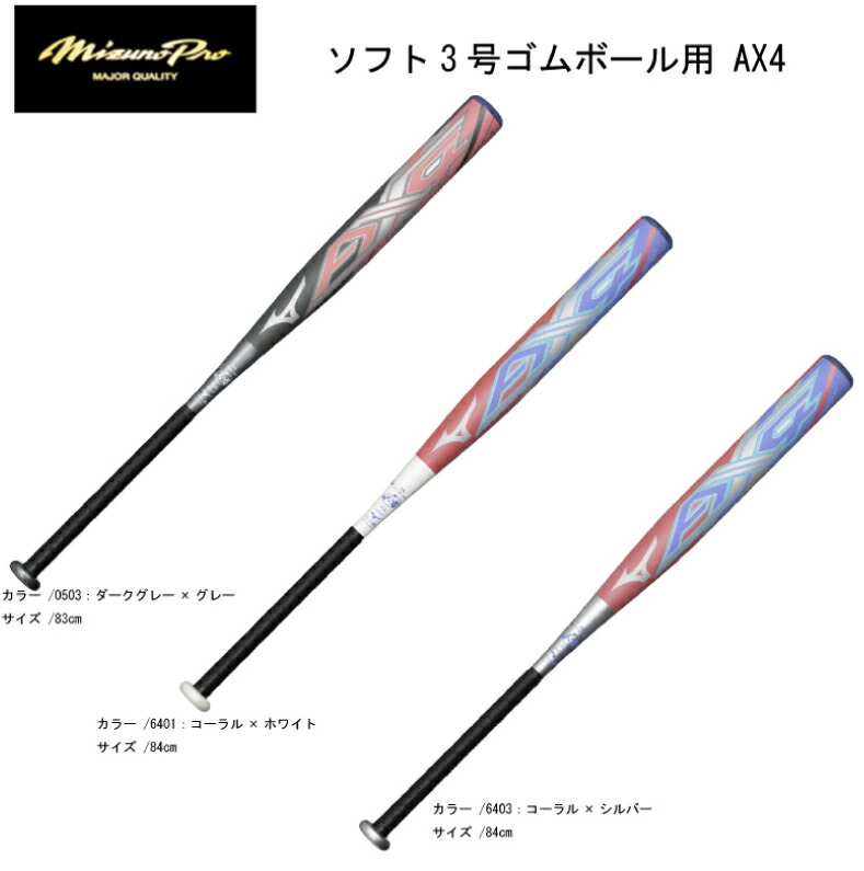 楽天市場】ミズノ (1CJFS32686-0905) ソフト3号用バット