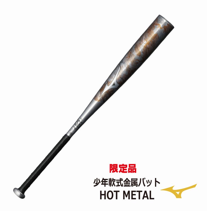 ダンボ　軟式バット 81cm 680g 小学生用　ホットメタル bat503.jpg