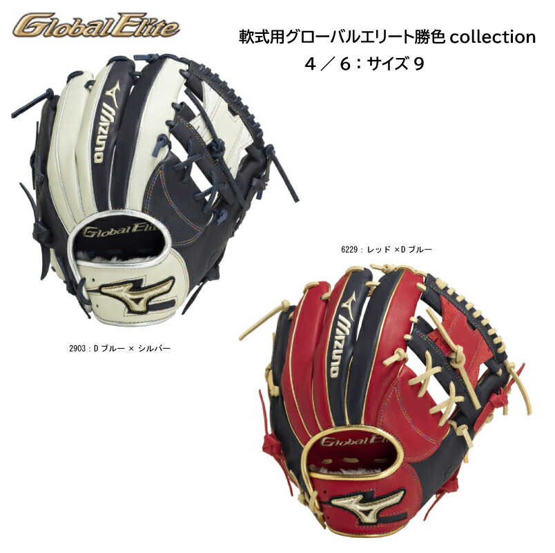 MIZUNO - ミズノ　グローバルエリート　軟式グラブ MIZUNO 野球 ミズノ 限定 軟式 グローブグラブ グローバル