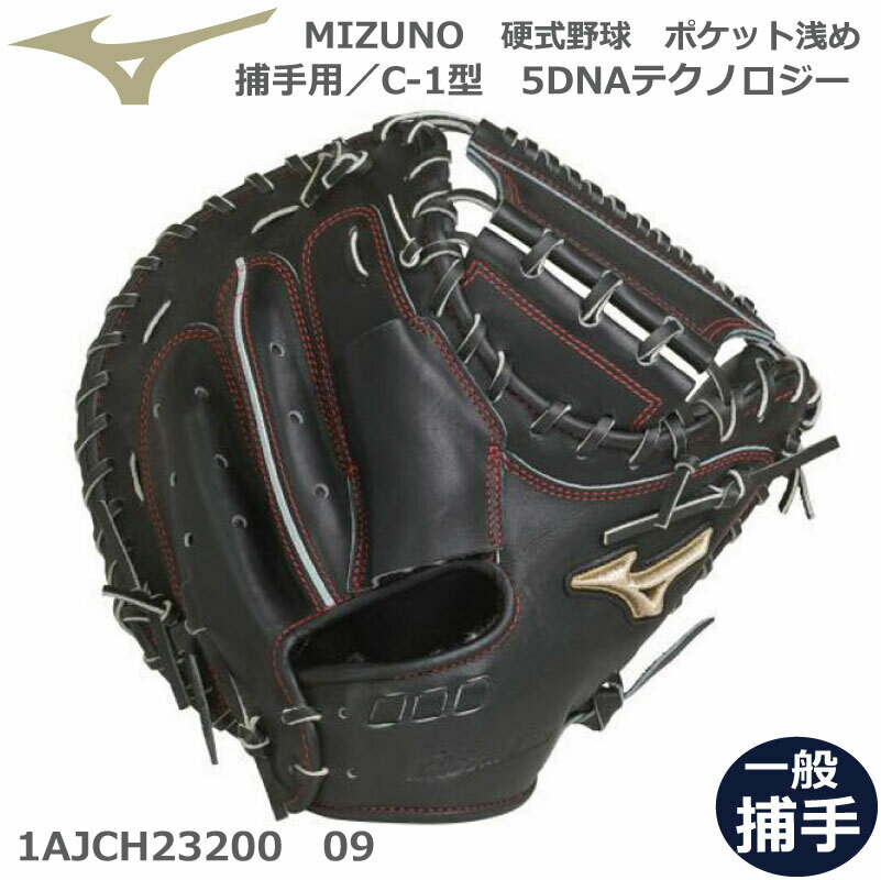 美品ミズノグローバルエリート硬式キャッチャーミット1AJCH21300 捕手 硬式用【グローバルエリート】號SAKEBI【捕手用／B-D型