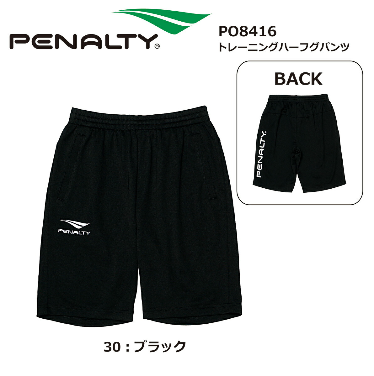 楽天市場 サッカー ペナルティ Penalty トレーニングハーフパンツ Po8416 サッカー フットボール フットサル フリースタイル ストリート カッコいい オシャレ 部活 トレーニング Stayhome ナカジマスポーツ楽天市場店