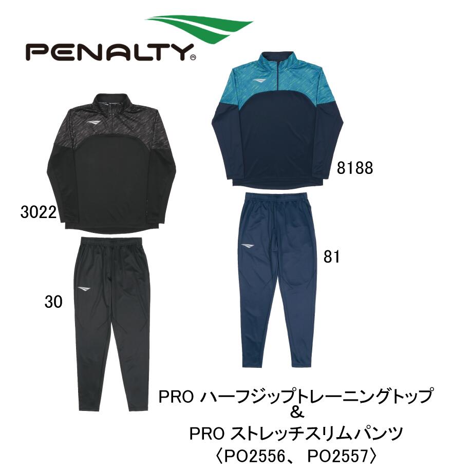 サッカー：ペナルティ「PENALTY」PROハーフジップトレーニングトップ＆PROストレッチスリムパンツ  上下セット〈PO2556,PO2557〉ジャージ/フットボール/フットサル/フリースタイル/監督/コーチ/指導者/父兄/保護者/部活/ストレッチ/吸汗速乾/通気/  ナカジマ ...