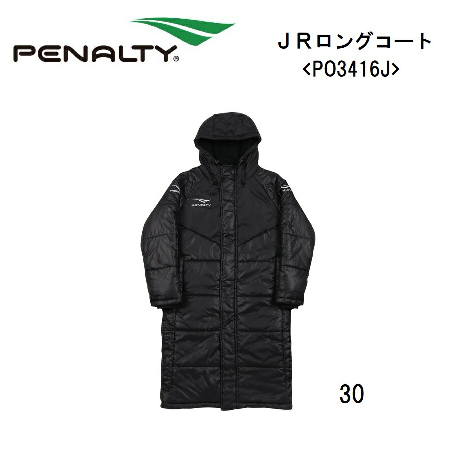 楽天市場】ペナルティ ロングコート 大人用 サッカー フットサル 中綿