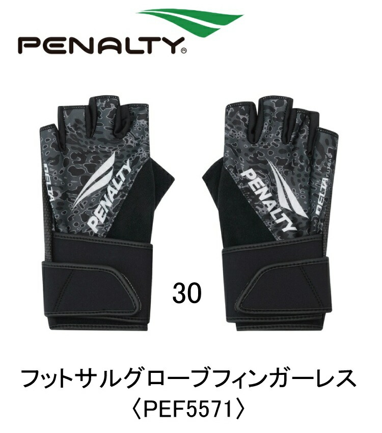 楽天市場】ペナルティ フットサルグローブフィンガーレス フットサル