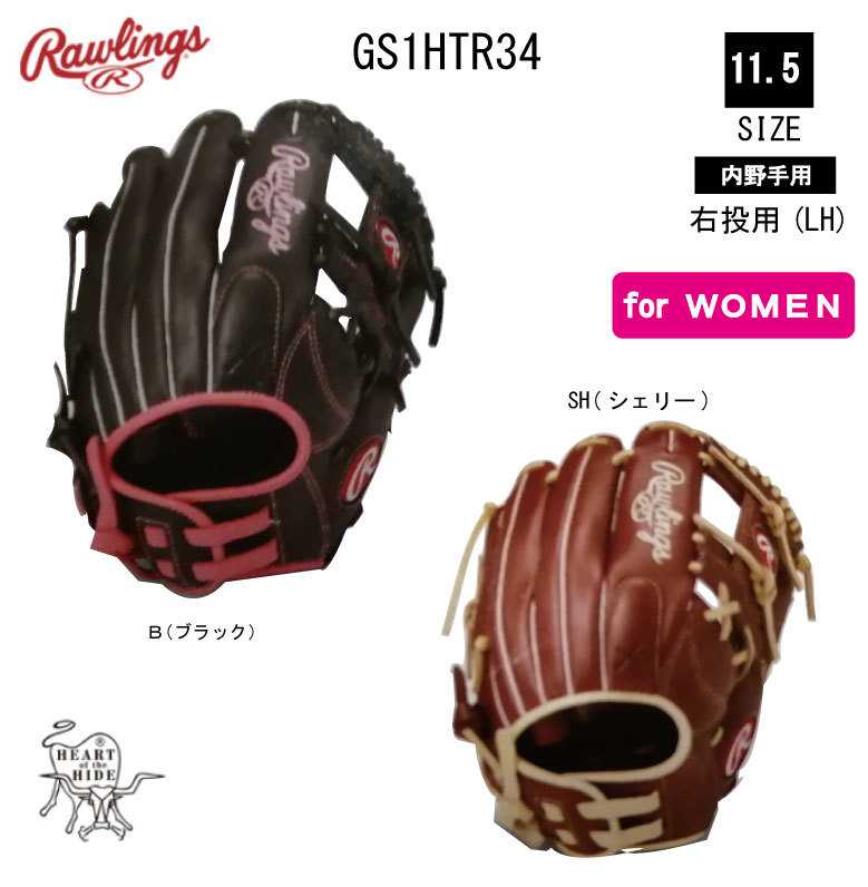 Tech ソフト 予約商品 21年3月発送 Gs1htr34 Rawlings Hyper Gs1htr34 レディース用 おしゃれ 内野手 女性用 おしゃれ スチーム加工不要即使用 指あて グラブ ソフトボール ローリングス 女子用 野球 ローリングス かわいい ナカジマスポーツ店 B ソフトボール