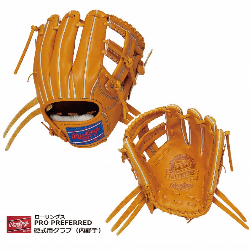 野球：ローリングス 硬式グラブ PRO PREFERRED プロプリファード [内野手用] / GH4PRK42 /掴む/扱いやすさ/一般/中学硬式/女子野球 【送料無料】【型付け無料】【 ナカジマスポーツ 】｜ナカジマスポーツ店