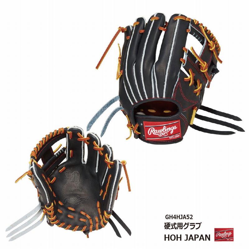 野球：ローリングス 硬式グラブ HOH JAPAN [内野手用] / GH4HJA52 11.25inchi 軽量/扱いやすさ/一般/中学硬式/女子野球 【送料無料】【型付け無料】【 ナカジマスポーツ 】｜ナカジマスポーツ店