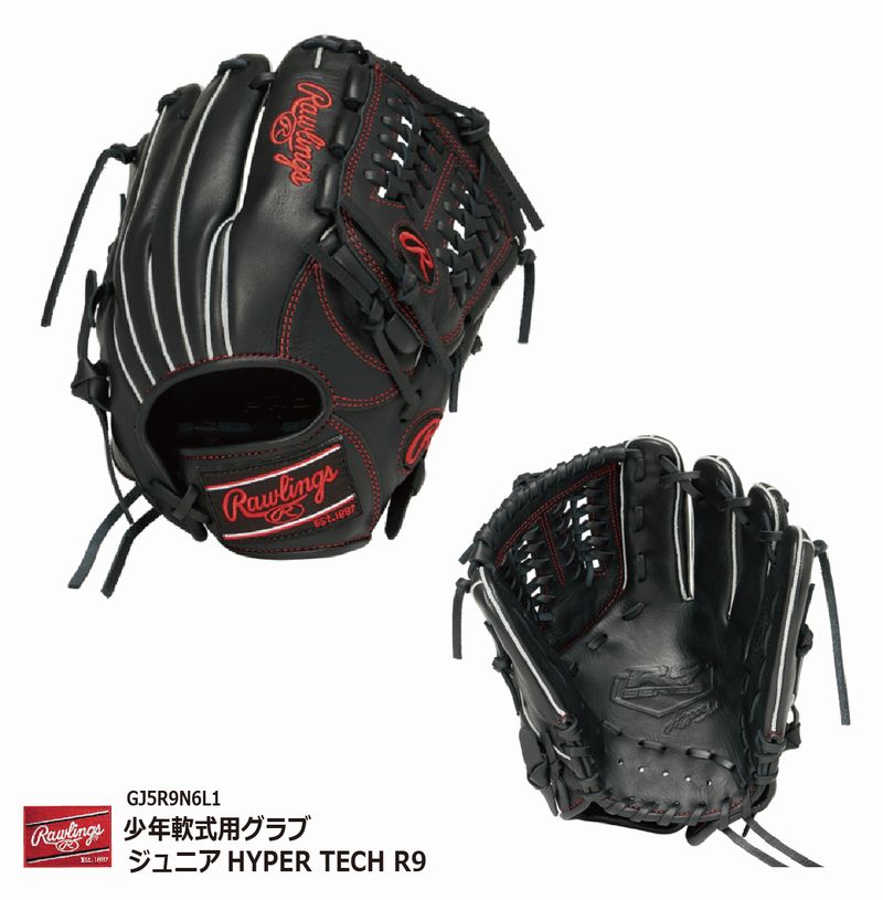 野球 ローリングス 軟式 ハイパーテック ジュニア グローブ HYPER TECH R9 SERIES オールラウンド用 GJ5R9N6L1 少年用Lサイズ 右投げ 天然皮革 グラブ グローブ J号ボール 【送料無料】【型付け無料】【 ナカジマスポーツ 】|ナカジマスポーツ店