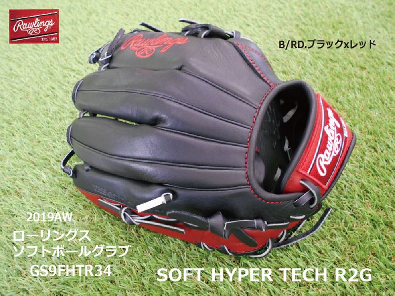 新発 楽天市場 野球 ローリングス ソフトボールグローブ オールラウンド用 Soft Hyper Tech R2g Gs9fhtr34 Brd グラブ 女子用 ソフトボール オールラウンド用 送料無料 型付無料 お買い物マラソン16日1 59迄 ナカジマスポーツ楽天市場店 超激安